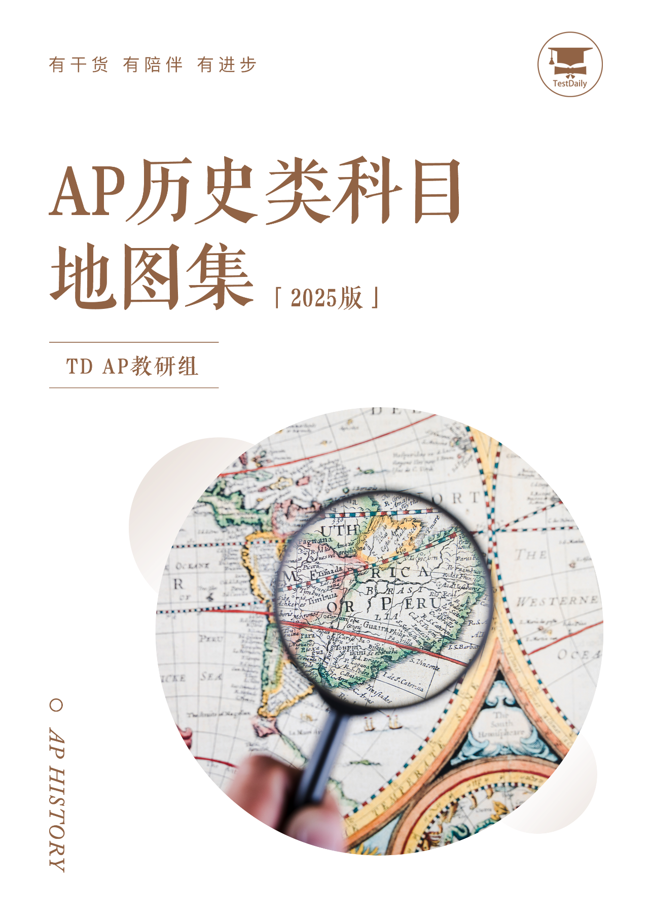 AP历史类科目地图集