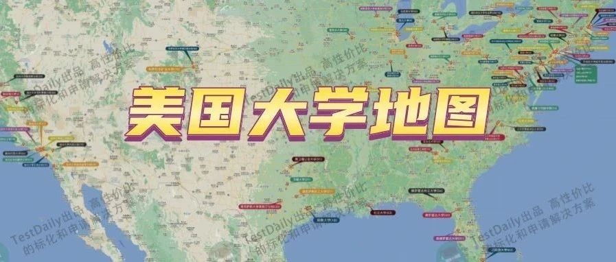 2025年全新升级美国大学地图中文电子版上线,欢迎免费下载领取!