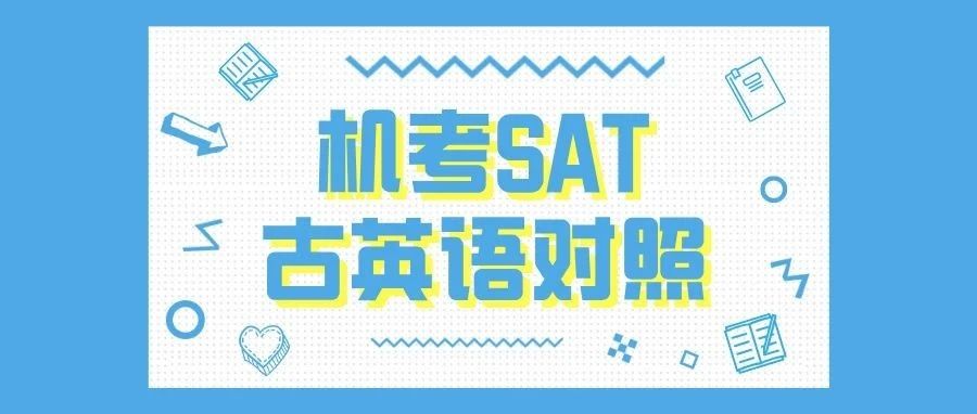 机考SAT阅读古英语解析:解决诗歌题的常见难点|免费备考资料领取