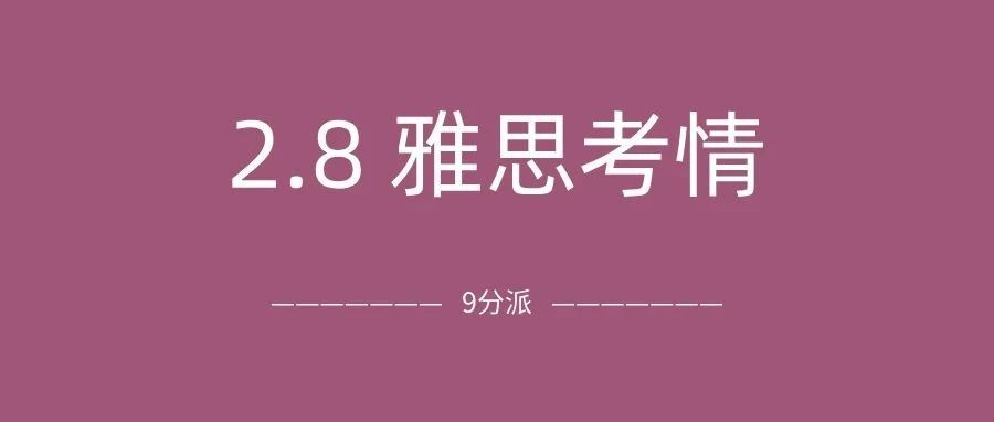 2025年2月8日雅思考试真题及答案:年后第一场雅思考试还是很难?附雅思真题备考资料免费领取!