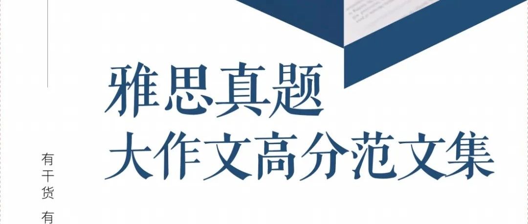 2020-2024年207场雅思纸笔考试大作文高分示范分享,全部免费下载领取!