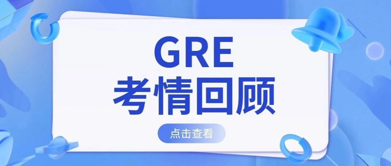 改革后GRE真题考情回顾第95套:星系为什么大都是螺旋形?附GRE真题资料免费领取!