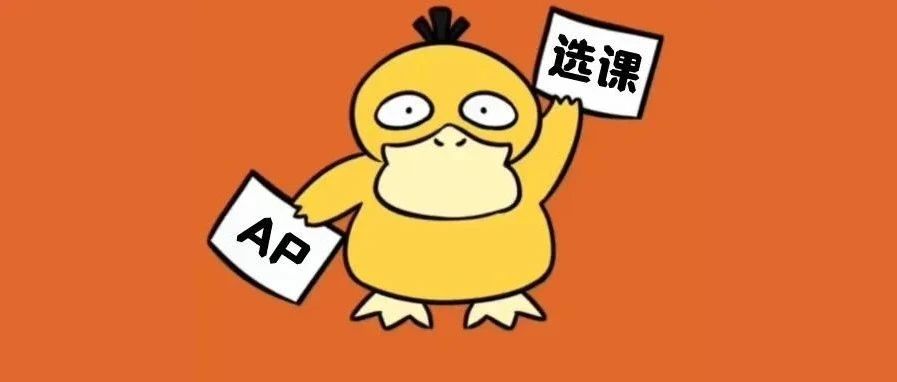 2025年最新版!24门AP课程难度排名+学习建议全解析!附真题备考资料免费下载领取!