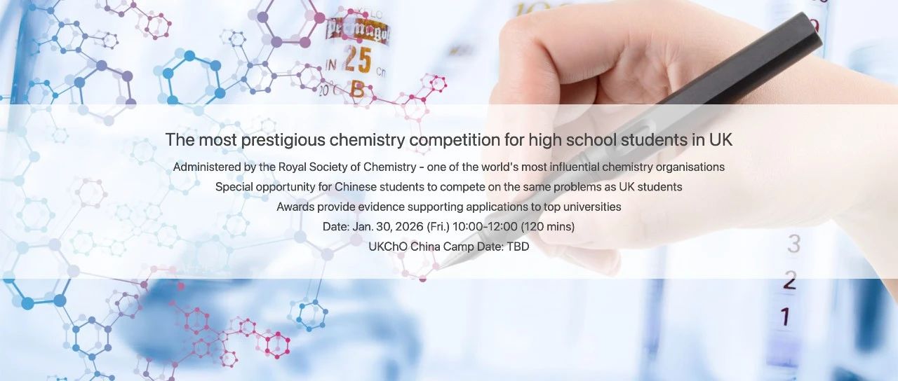 UKChO化学竞赛2026考试时间公布!含报名截止时间+考试规则+历年真题资料免费下载!