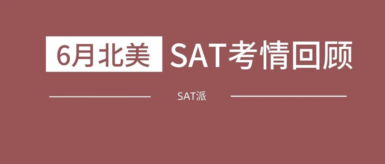 2025年6月北美机考SAT考情回顾:《TD深度还原机经》和点题班再次命中20道阅读题及4道语法题!