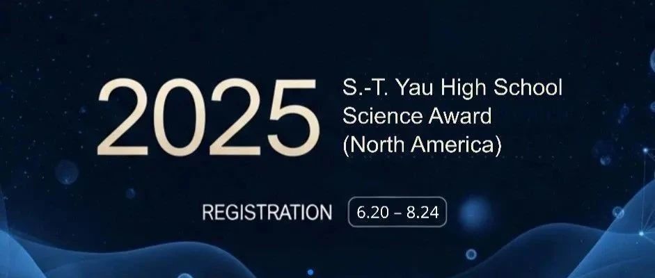 2025丘成桐北美赛区已开放报名!关键赛事信息看这篇就够了!附备赛资料免费下载领取!