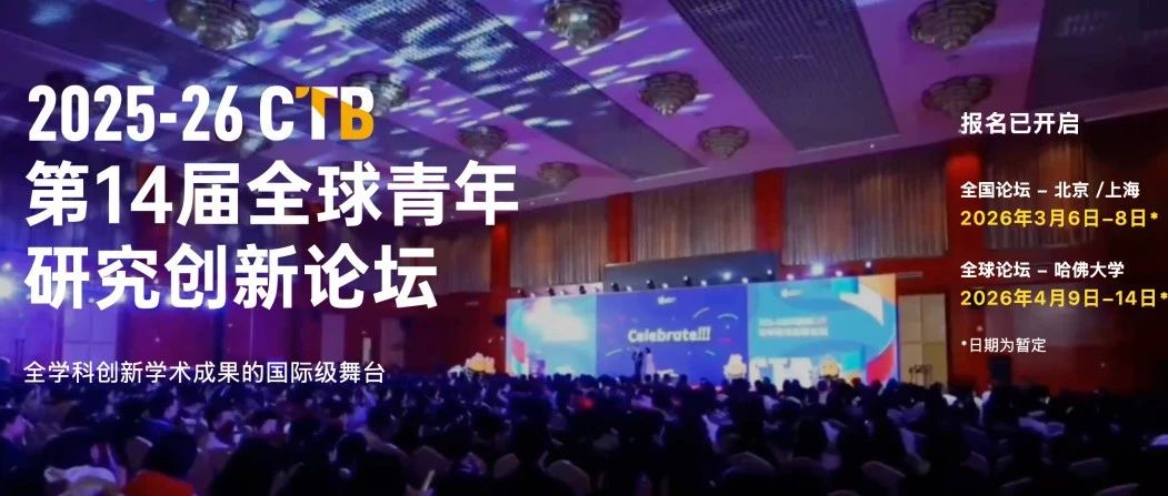2025赛季CTB报名正式启动!报名时间、选题技巧、队友选择及参赛全指南!附备考资料免费下载领取!