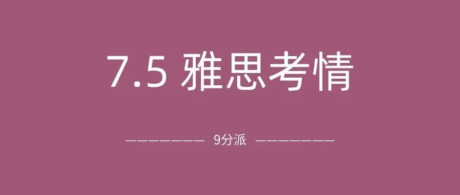 2025年7月5日雅思考真题及答案:7月首考,阅读看不懂!附雅思真题备考资料免费领取!
