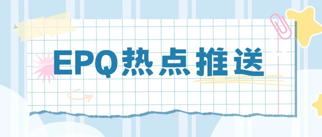 EPQ选题推送:Labubu热潮——潮玩文化的商业逻辑与社会心理解码!