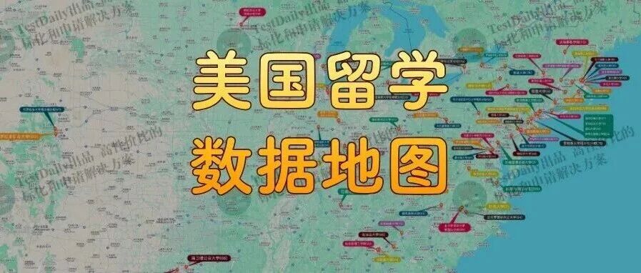 2026美国留学数据地图上线!TOP100综合大学+TOP70文理学院一图尽览!附最新美国大学地图免费下载领取!