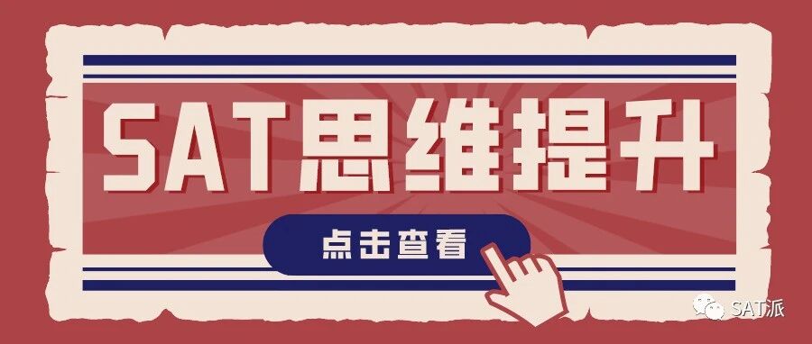 SAT高分核心:错题反思本正确做法!附机考SAT通用错题反思模板免费领!