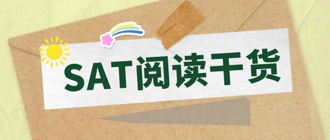 SAT阅读实验题通关秘籍（三）:理解实验结果,准确推断结论!附机考SAT阅读经典300篇免费领取