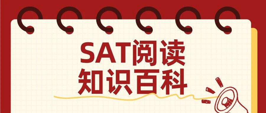 《SAT阅读知识百科》 01:蘑菇的“隐形空调”-附《SAT阅读知识百科》免费下载领取!