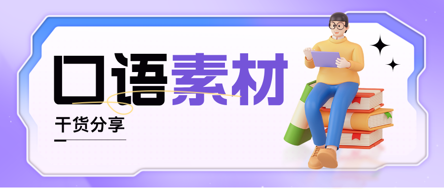 一材多用:征服雅思口语P2自然与旅游类话题的万能框架与高分示范