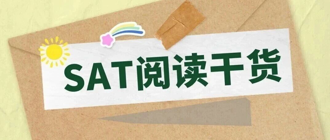 机考SAT阅读备考干货:掌握实验题高效核心解题技巧!附SAT阅读真题免费领取!