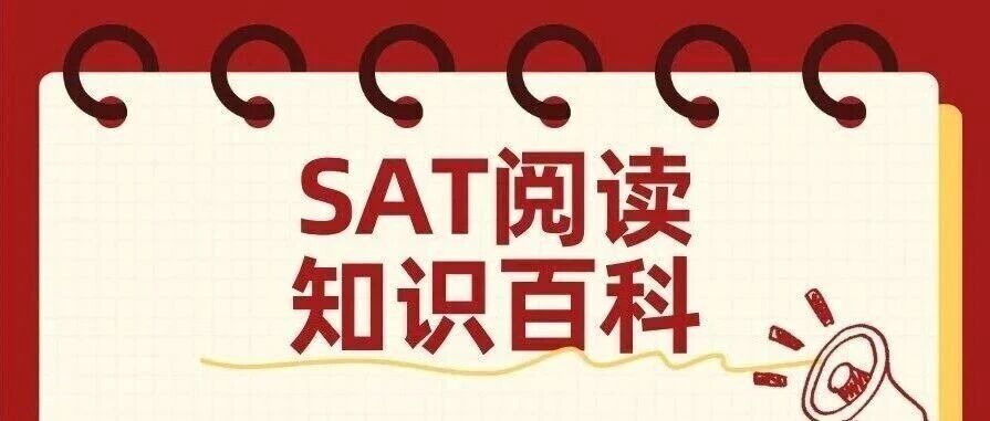 机考SAT阅读高频实验题:狗狗虹膜考点解题攻略+《SAT阅读知识百科》免费领!