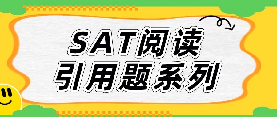 SAT阅读文学类真题详解:《云》讽刺诡辩家, 引用题选项细微差别辨析, 免费领350篇机经!
