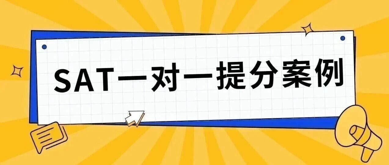 26年美高生SAT阅读逆袭案例:610到730分,文末附免费机经!