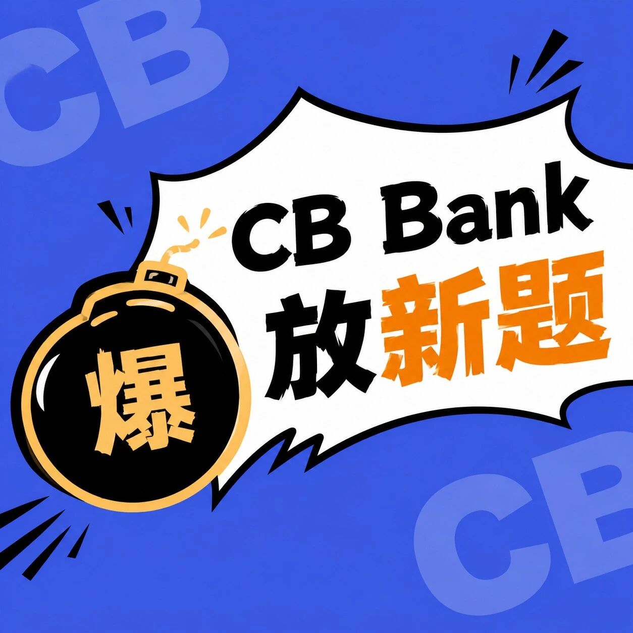 8月SAT自学党福音:CB Bank全新题库,滑至文末免费领取