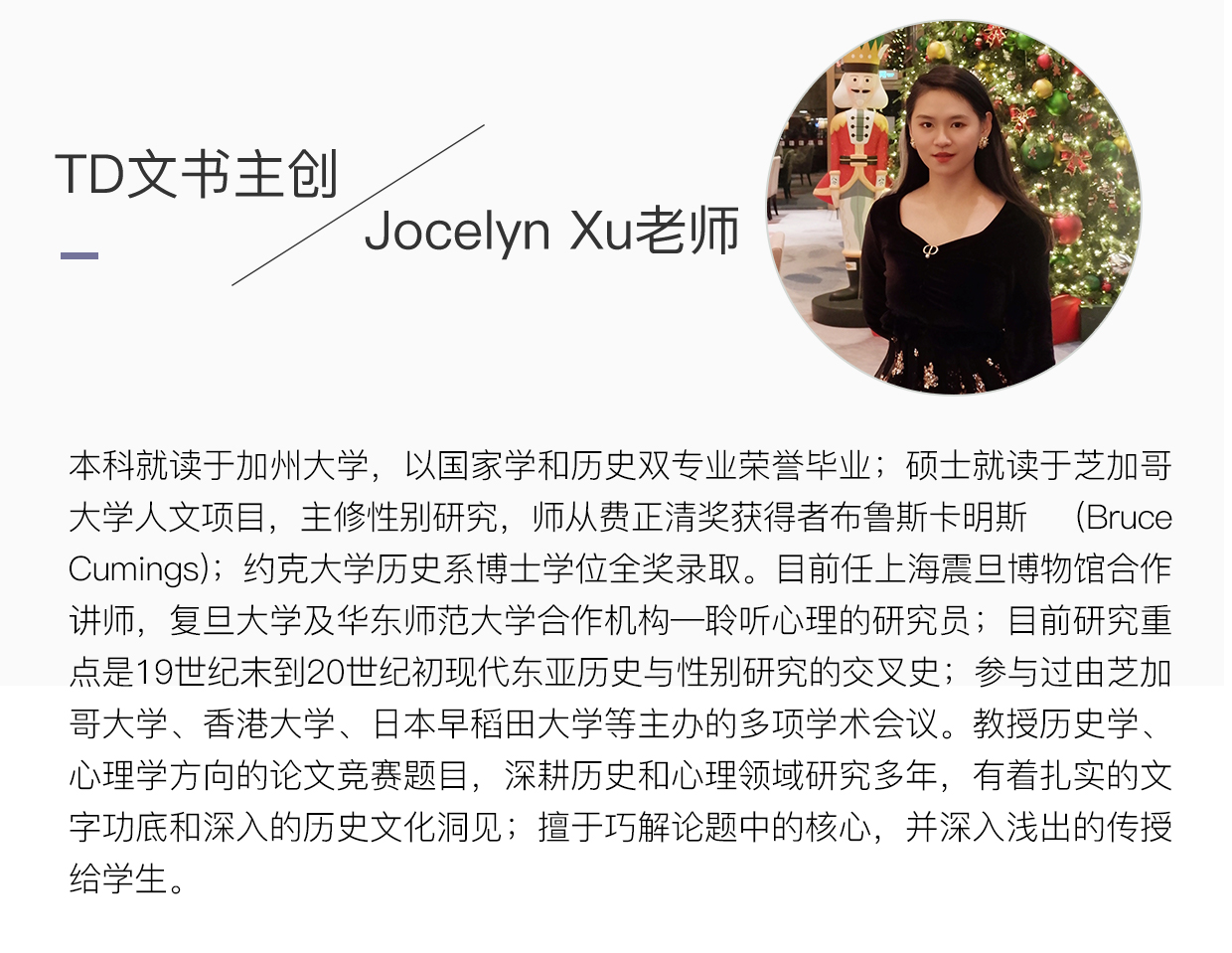 Jocelyn老师