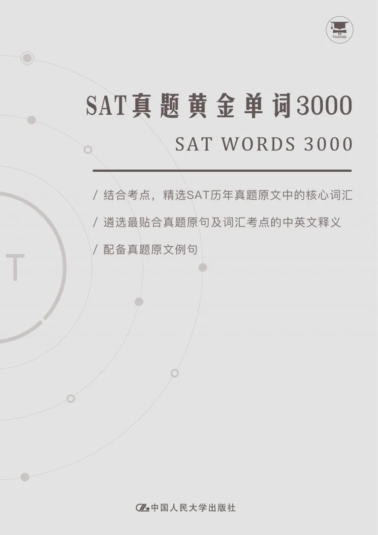 SAT真题黄金词汇3000